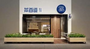 开奶茶店选懂球帝加盟让你